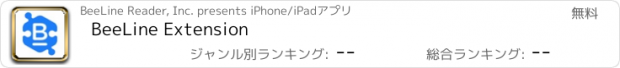 おすすめアプリ BeeLine Extension