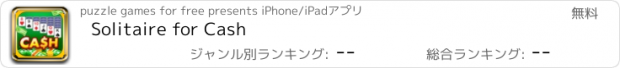おすすめアプリ Solitaire for Cash