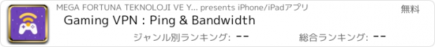 おすすめアプリ Gaming VPN : Ping & Bandwidth