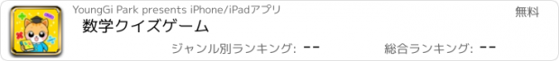 おすすめアプリ 数学クイズゲーム