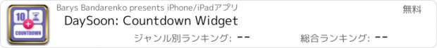 おすすめアプリ DaySoon: Countdown Widget