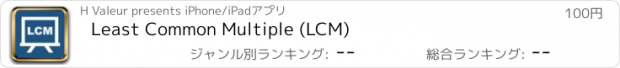 おすすめアプリ Least Common Multiple (LCM)