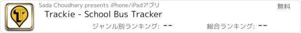 おすすめアプリ Trackie - School Bus Tracker