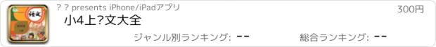 おすすめアプリ 小4上语文大全