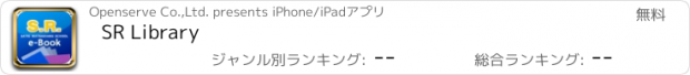 おすすめアプリ SR Library
