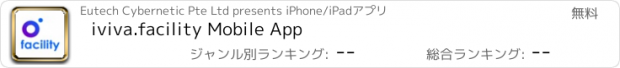 おすすめアプリ iviva.facility Mobile App