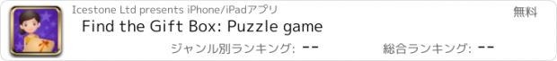 おすすめアプリ Find the Gift Box: Puzzle game