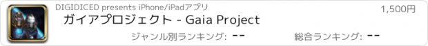 おすすめアプリ ガイアプロジェクト - Gaia Project