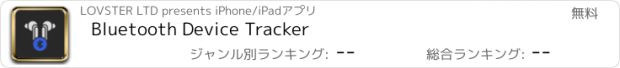 おすすめアプリ Bluetooth Device Tracker