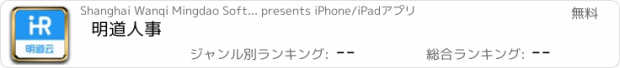 おすすめアプリ 明道人事