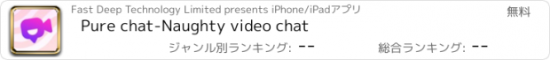 おすすめアプリ Pure chat-Naughty video chat