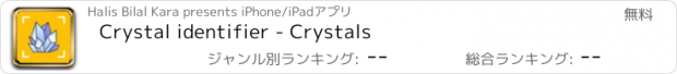 おすすめアプリ Crystal identifier - Crystals