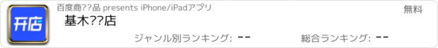 おすすめアプリ 基木鱼开店