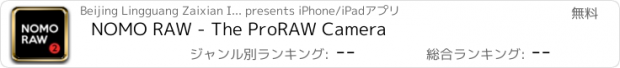 おすすめアプリ NOMO RAW - The ProRAW Camera