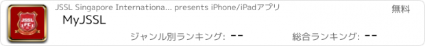 おすすめアプリ MyJSSL