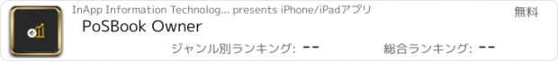 おすすめアプリ PoSBook Owner