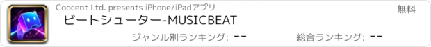 おすすめアプリ ビートシューター-MUSICBEAT