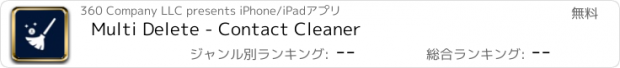 おすすめアプリ Multi Delete - Contact Cleaner