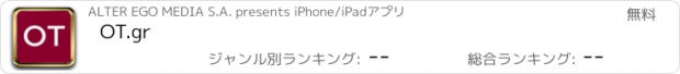 おすすめアプリ OT.gr