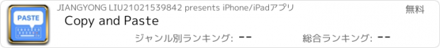 おすすめアプリ Copy and Paste