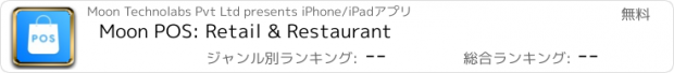 おすすめアプリ Moon POS: Retail & Restaurant