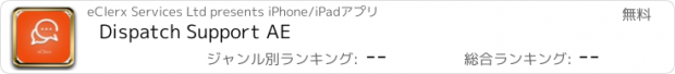 おすすめアプリ Dispatch Support AE