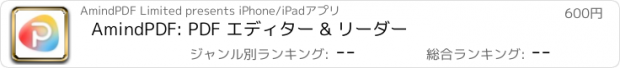 おすすめアプリ AmindPDF: PDF エディター & リーダー