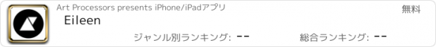 おすすめアプリ Eileen