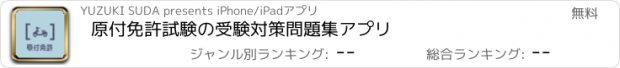 おすすめアプリ 原付免許試験の受験対策問題集アプリ