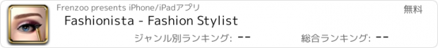 おすすめアプリ Fashionista - Fashion Stylist