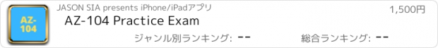 おすすめアプリ AZ-104 Practice Exam