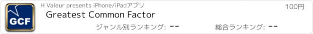 おすすめアプリ Greatest Common Factor