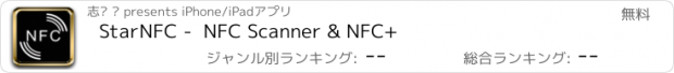 おすすめアプリ StarNFC -  NFC Scanner & NFC+