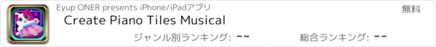 おすすめアプリ Create Piano Tiles Musical