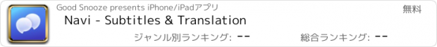 おすすめアプリ Navi - Subtitles & Translation
