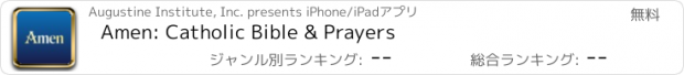 おすすめアプリ Amen: Catholic Bible & Prayers