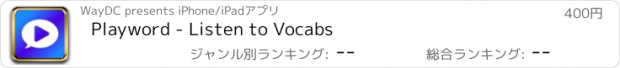 おすすめアプリ Playword - Listen to Vocabs