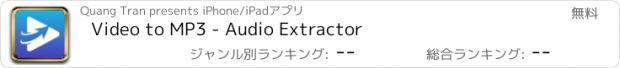 おすすめアプリ Video to MP3 - Audio Extractor