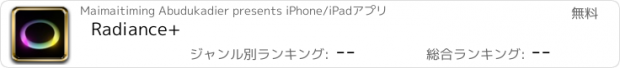 おすすめアプリ Radiance+