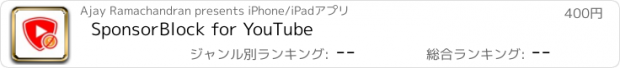 おすすめアプリ SponsorBlock for YouTube