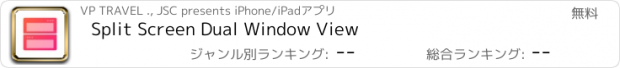 おすすめアプリ Split Screen Dual Window View