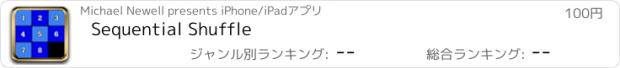 おすすめアプリ Sequential Shuffle