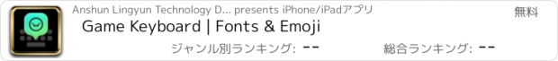 おすすめアプリ Game Keyboard | Fonts & Emoji