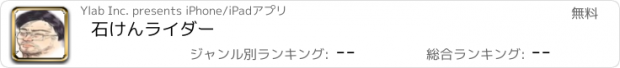 おすすめアプリ 石けんライダー