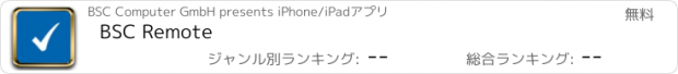 おすすめアプリ BSC Remote