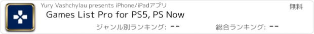 おすすめアプリ Games List Pro for PS5, PS Now