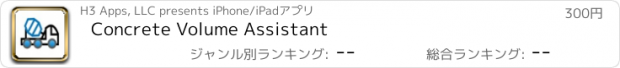 おすすめアプリ Concrete Volume Assistant