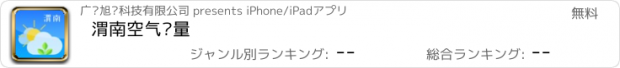 おすすめアプリ 渭南空气质量