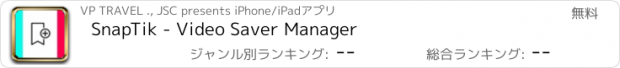 おすすめアプリ SnapTik - Video Saver Manager