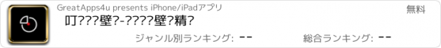 おすすめアプリ 叮咚动态壁纸-热门动态壁纸精选